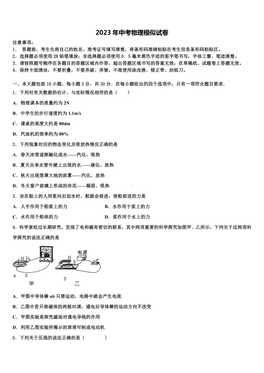 临沂市重点中学2023届中考物理最后冲刺浓缩精华卷含解析.doc_第1页