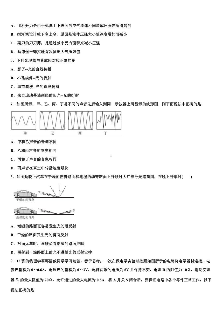 临沂市重点中学2023届中考物理最后冲刺浓缩精华卷含解析.doc_第2页