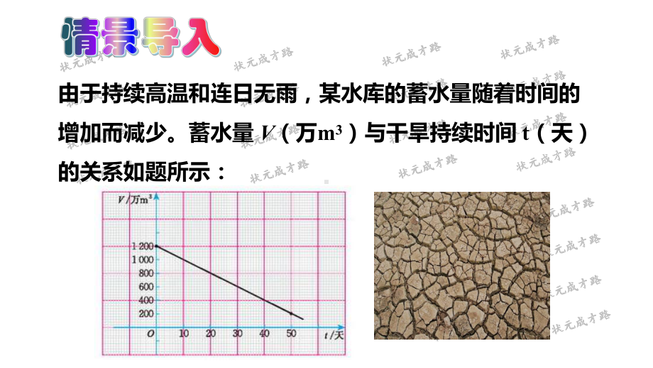 北师版八上数学第四章 一次函数4一次函数的应用象 第2课时 一个一次函数的应用 课件.pptx_第2页