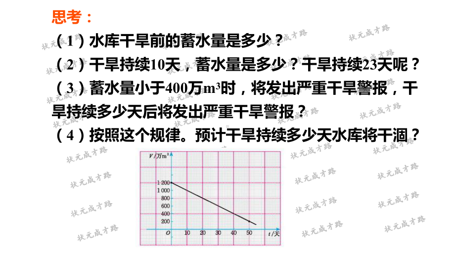 北师版八上数学第四章 一次函数4一次函数的应用象 第2课时 一个一次函数的应用 课件.pptx_第3页