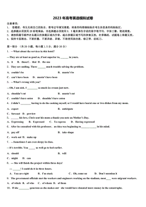 2022-2023学年普通高等学校高考英语考前最后一卷预测卷含解析.doc