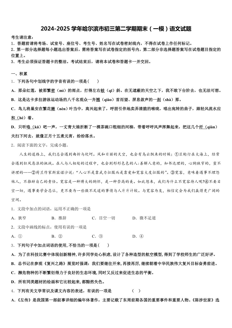 2024-2025学年哈尔滨市初三第二学期期末(一模)语文试题含解析.doc_第1页