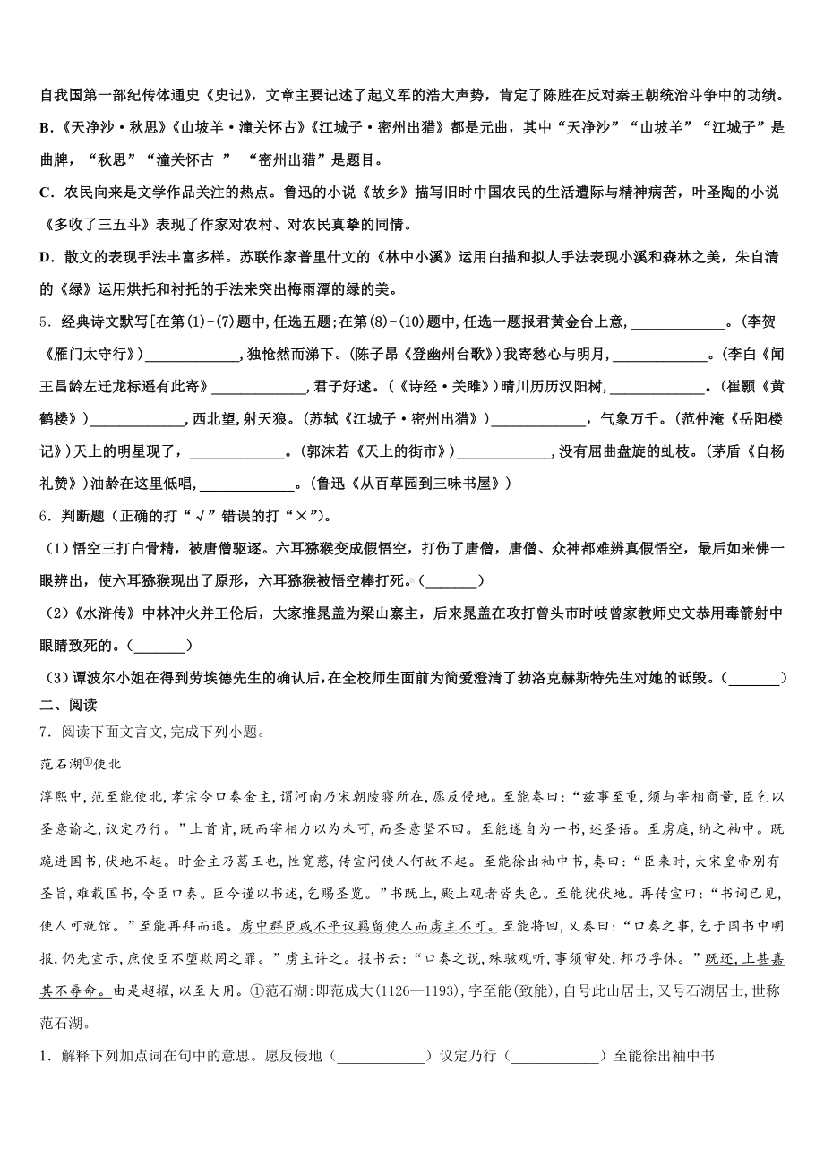 2024-2025学年哈尔滨市初三第二学期期末(一模)语文试题含解析.doc_第2页