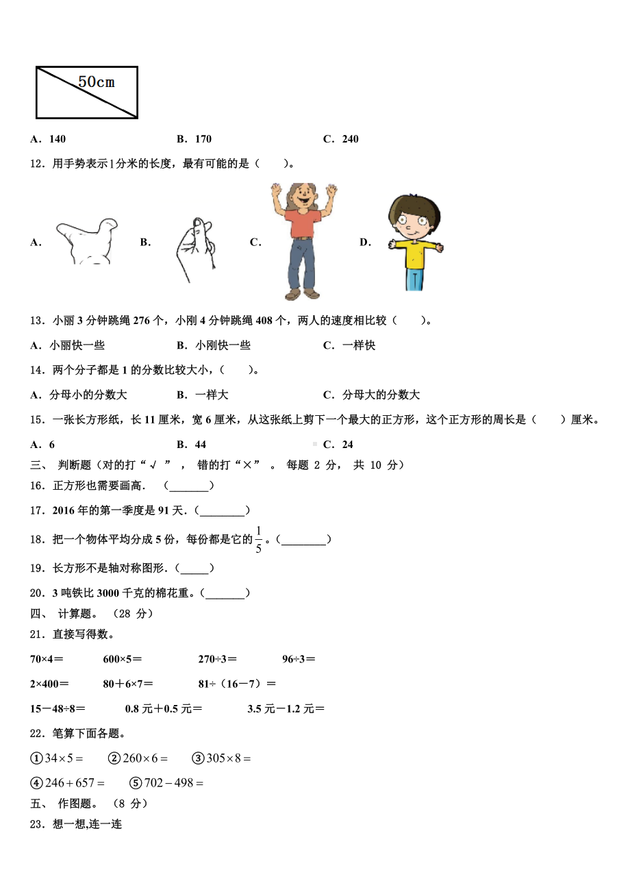 2024-2025学年电白县数学三年级第一学期期末学业质量监测试题含解析.doc_第2页