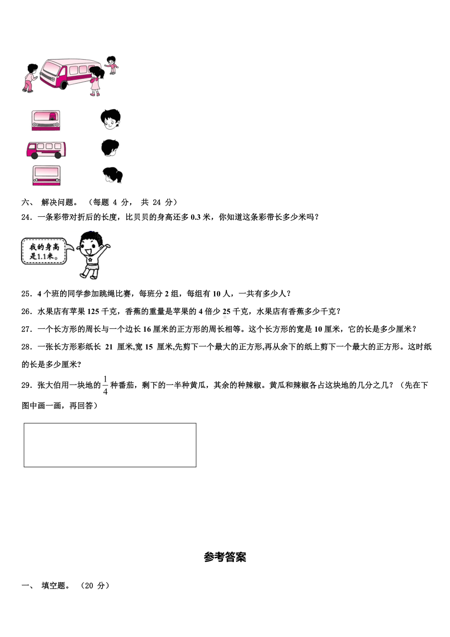 2024-2025学年电白县数学三年级第一学期期末学业质量监测试题含解析.doc_第3页