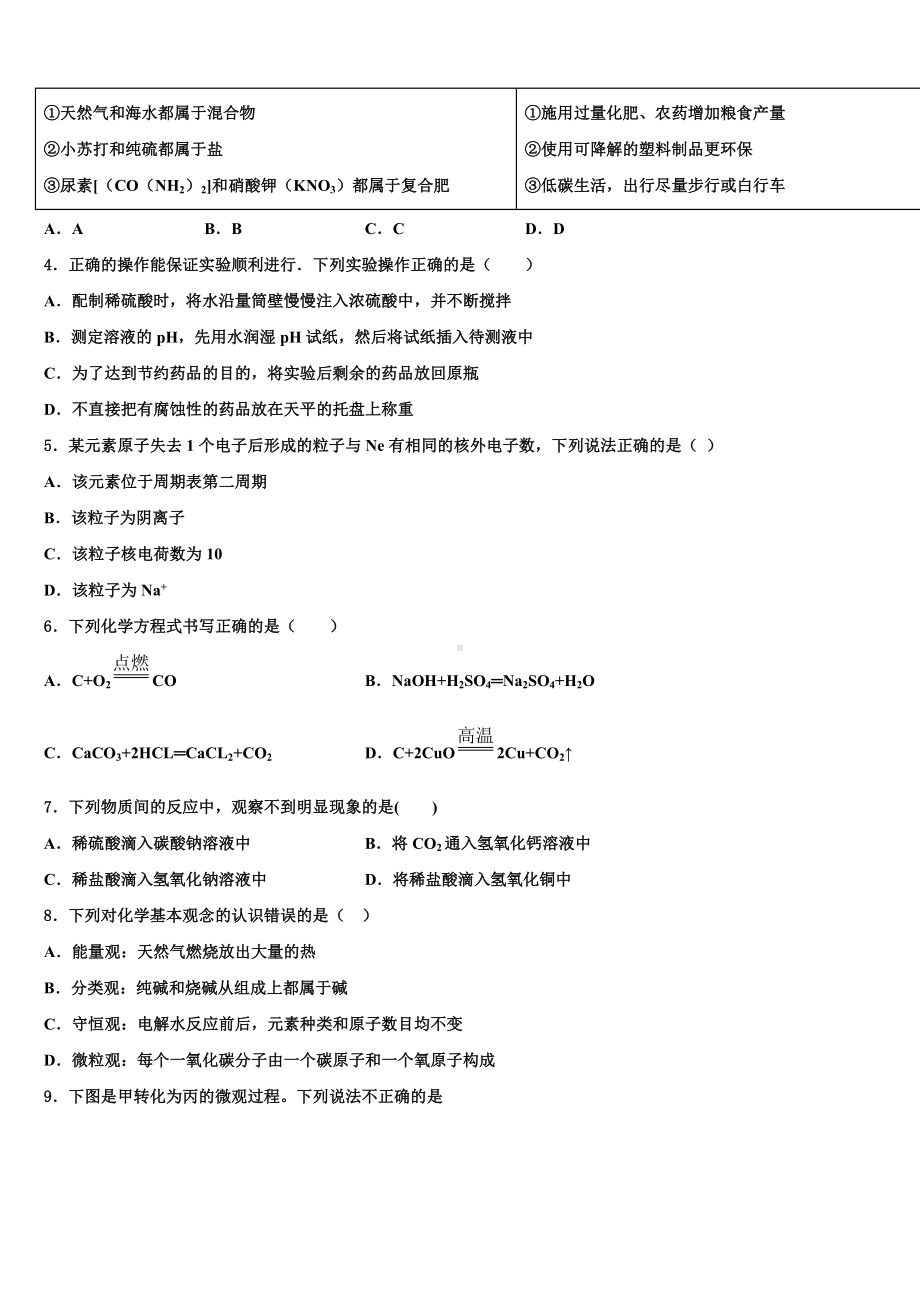 江苏省镇江市江南中学2024届中考化学押题试卷含解析.doc_第2页