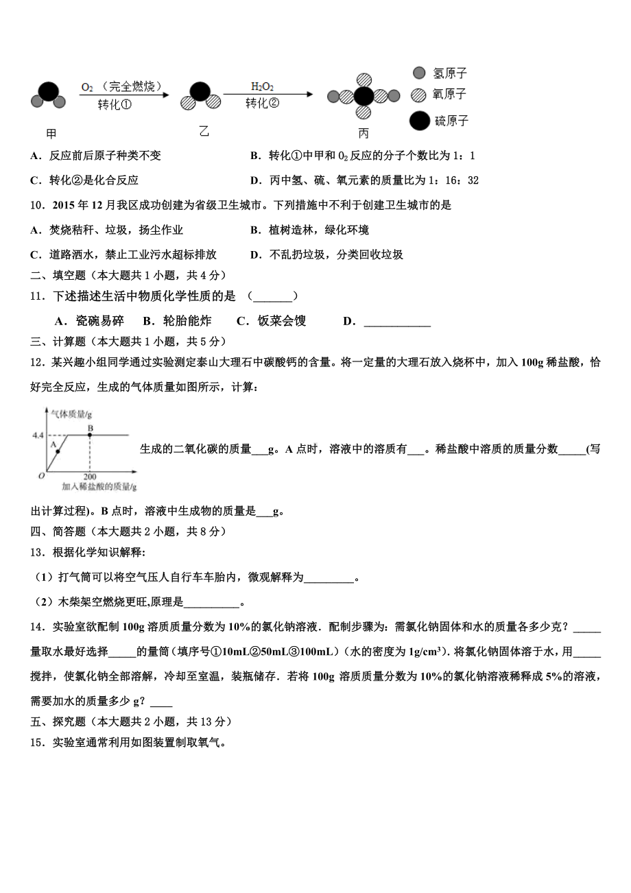 江苏省镇江市江南中学2024届中考化学押题试卷含解析.doc_第3页