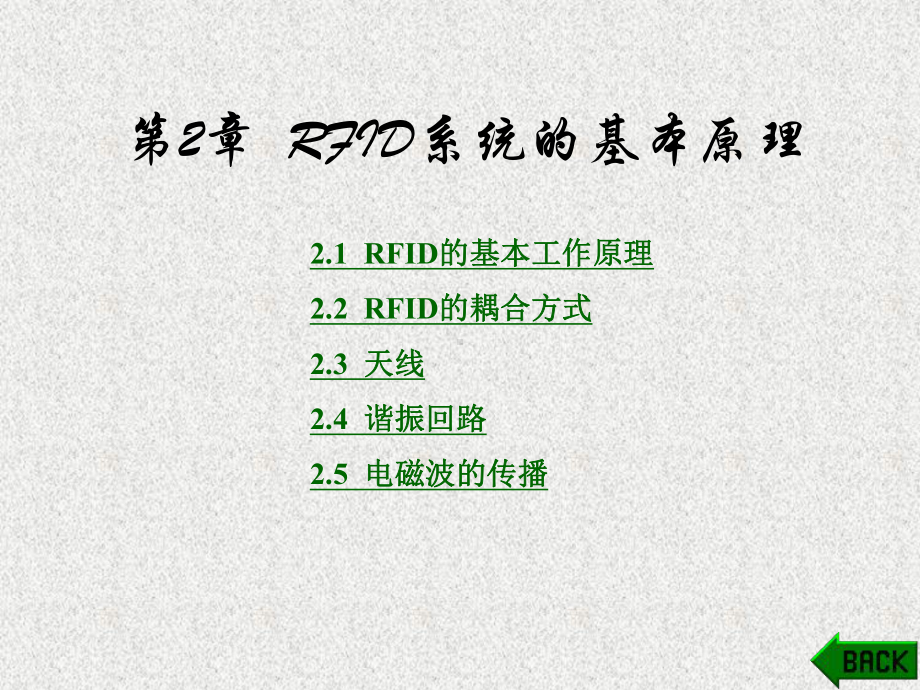 《无线射频识别技术与应用》课件第2章.ppt_第1页