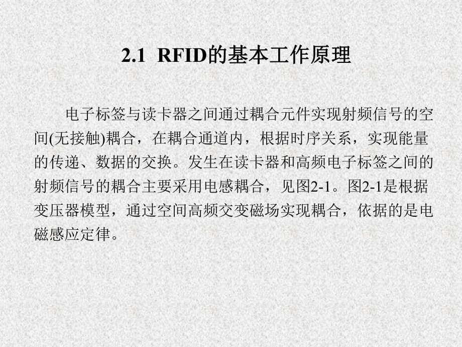 《无线射频识别技术与应用》课件第2章.ppt_第2页