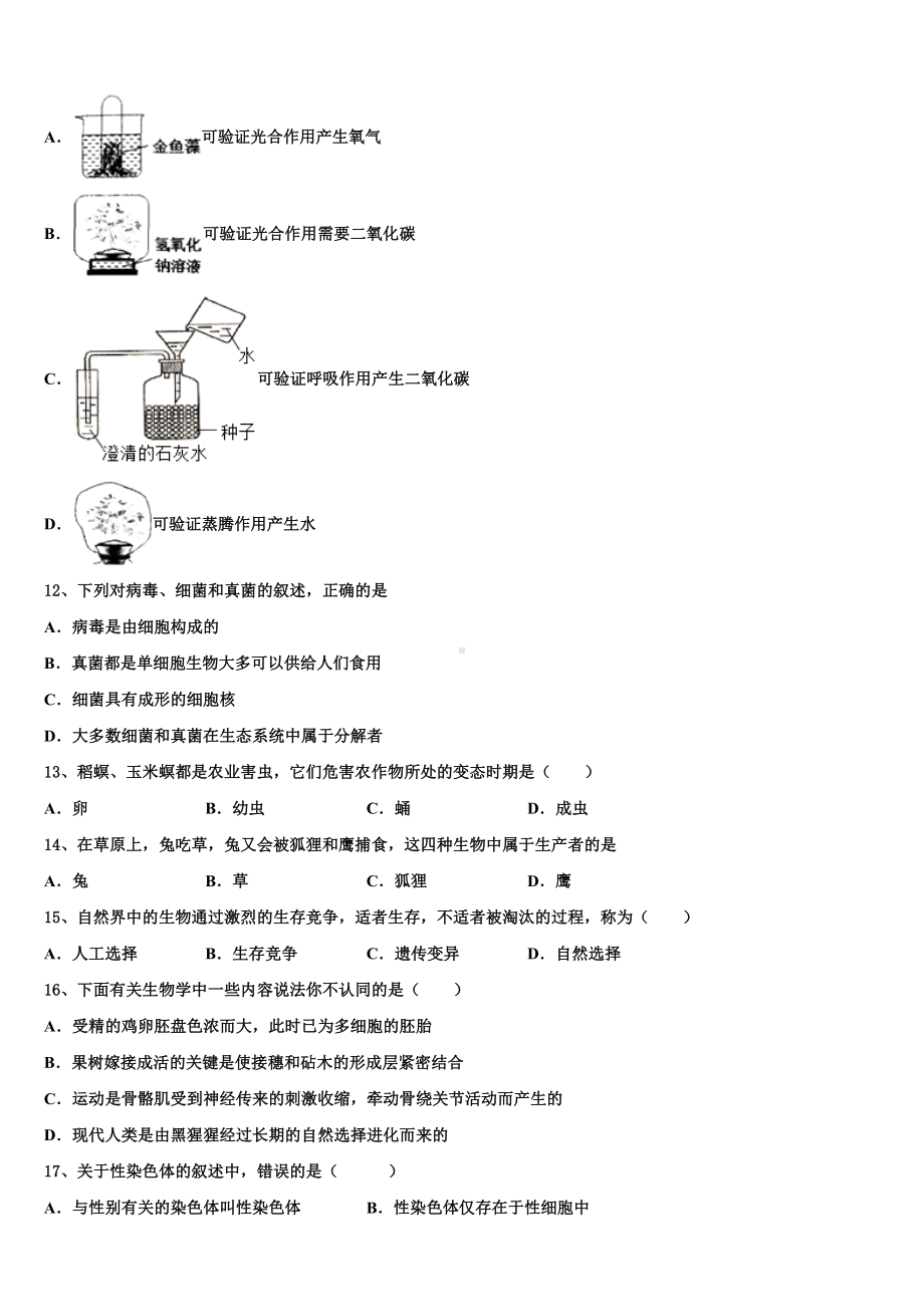 江苏省沛县2023年中考猜题生物试卷含解析.doc_第3页