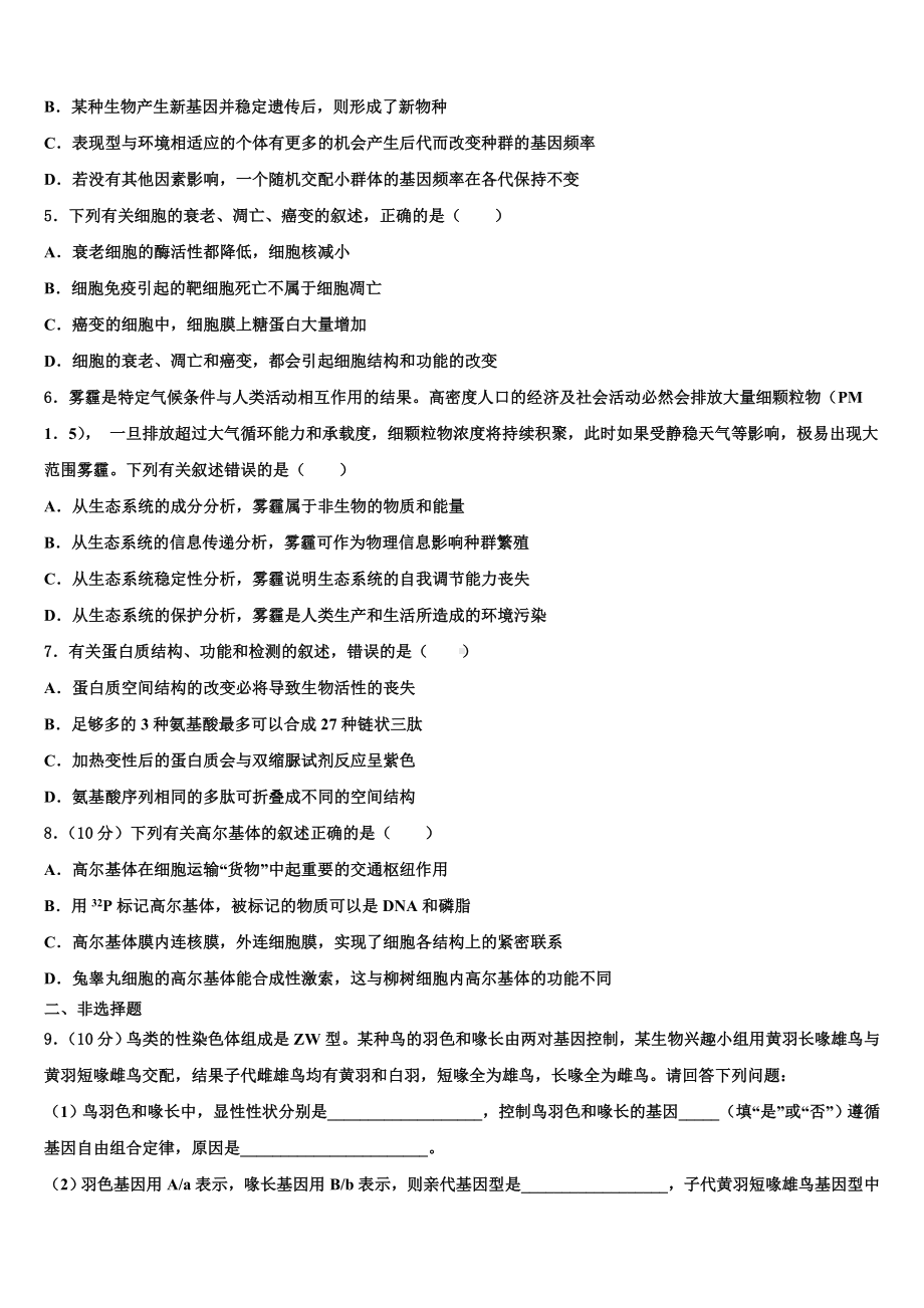 江西省宜丰县第二中学2023-2024学年高三第六次模拟考试生物试卷含解析.doc_第2页