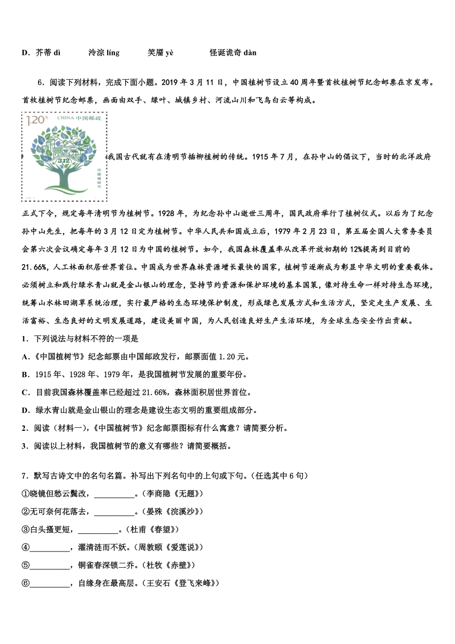 2023届新疆北大附中新疆分校中考语文猜题卷含解析.doc_第2页