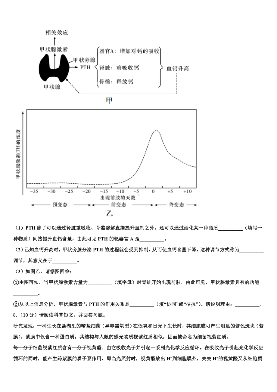 河南省周口市2023年高三第二次诊断性检测生物试卷含解析.doc_第3页