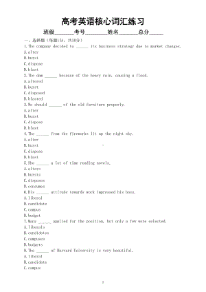 高中英语2025届高考核心词汇系列练习1126（附参考答案）.doc