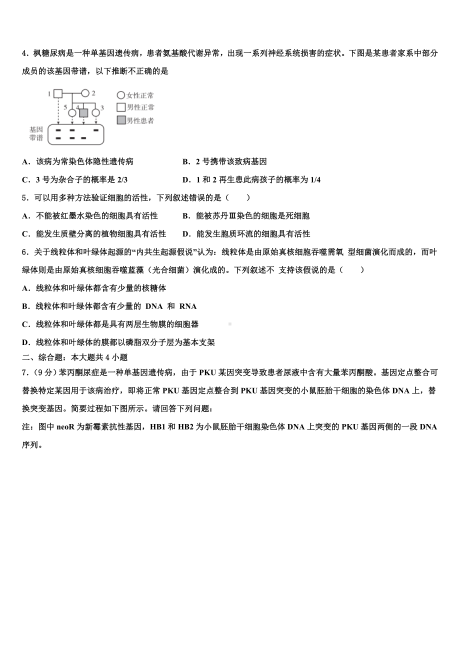 2023-2024学年黑龙江省哈师大附属中学高三第二次诊断性检测生物试卷含解析.doc_第2页