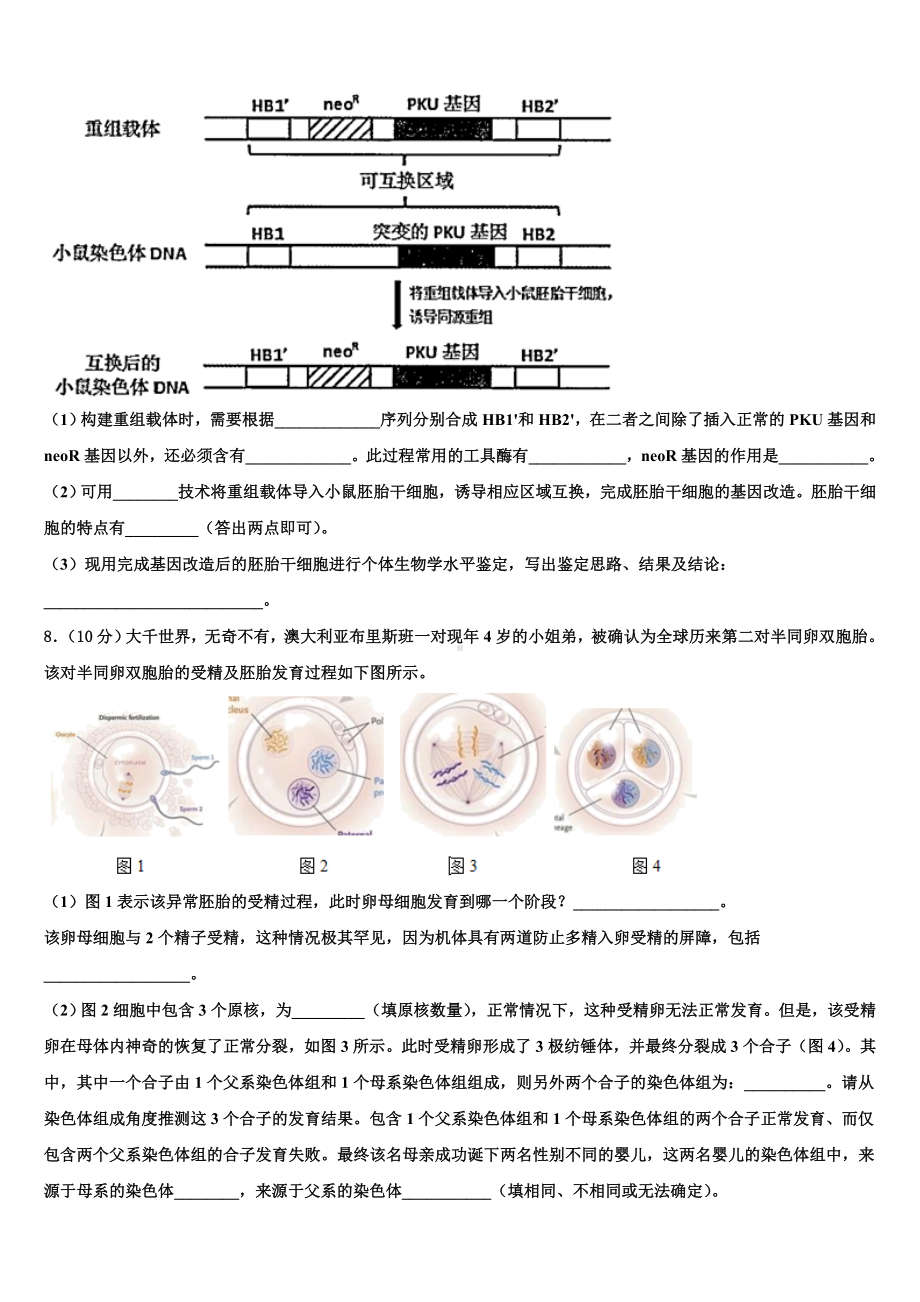 2023-2024学年黑龙江省哈师大附属中学高三第二次诊断性检测生物试卷含解析.doc_第3页