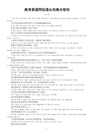 高中英语2025届高考同位语从句高分佳句（共两组）.doc