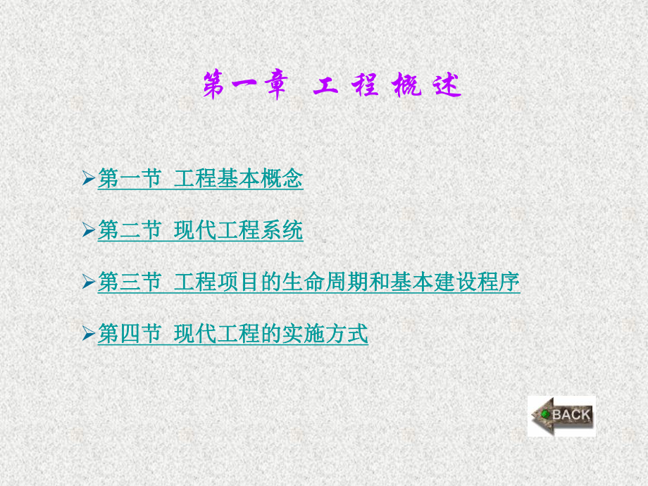 《工程管理概论》课件第1章.ppt_第1页