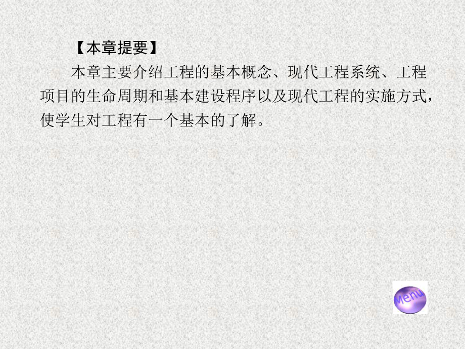 《工程管理概论》课件第1章.ppt_第2页