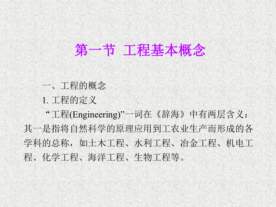 《工程管理概论》课件第1章.ppt_第3页