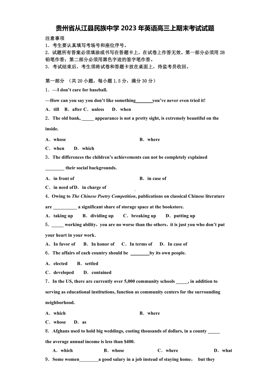 贵州省从江县民族中学2023年英语高三上期末考试试题含解析.doc_第1页