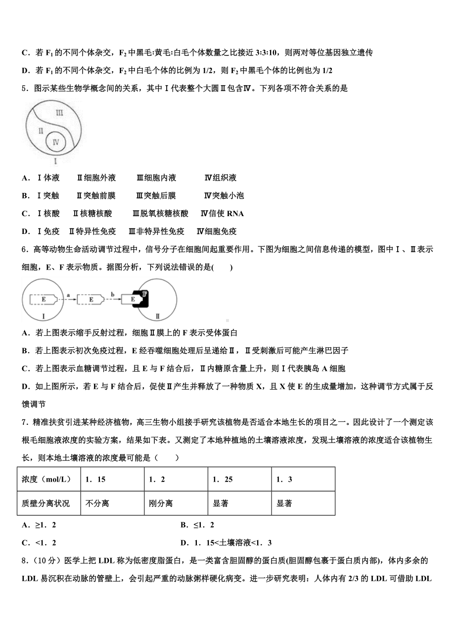 山东省沂源县二中2022-2023学年高三第二次联考生物试卷含解析.doc_第2页