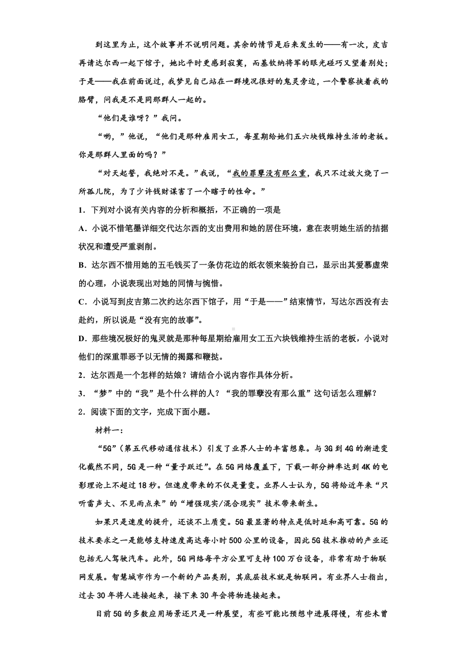 2024届福建省三明市永安三中语文高三第一学期期末检测模拟试题含解析.doc_第3页