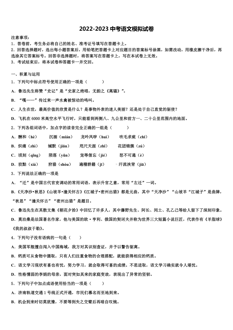 江苏省宜兴外国语学校2022-2023学年中考冲刺卷语文试题含解析.doc_第1页