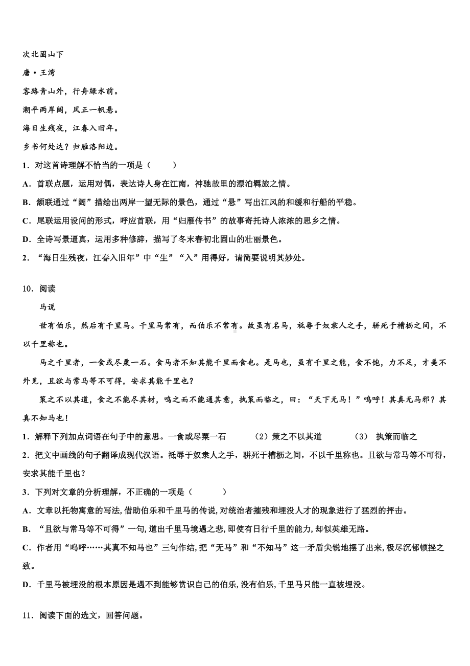 江苏省宜兴外国语学校2022-2023学年中考冲刺卷语文试题含解析.doc_第3页