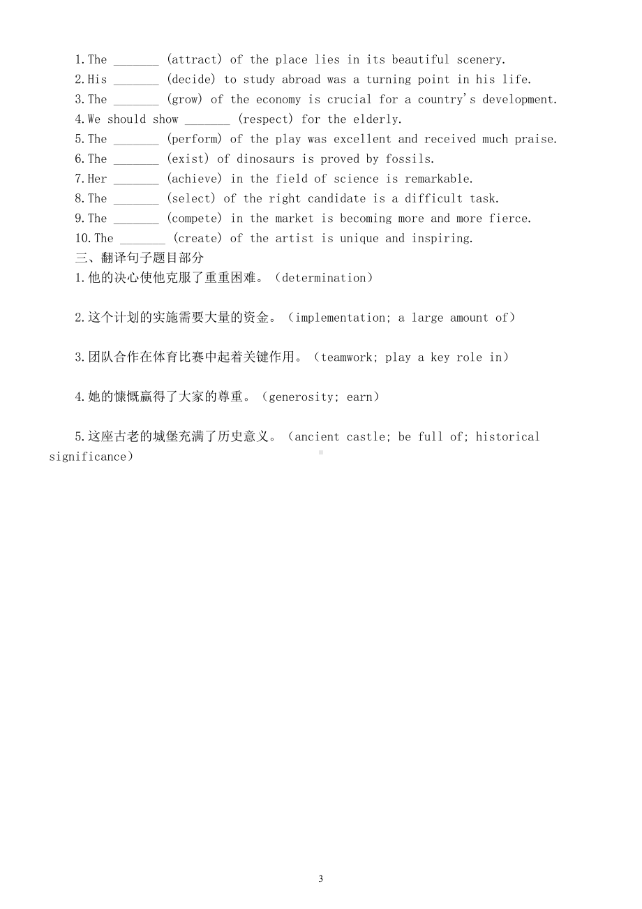 高中英语2025届高考核心词汇系列练习1127（附参考答案）.doc_第3页