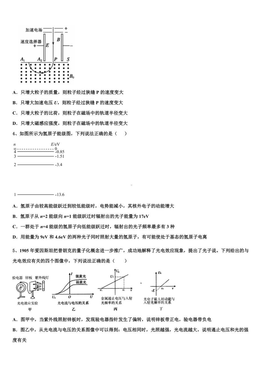 2023届福建省福清市华侨中学高三第二次调研物理试卷含解析.doc_第2页