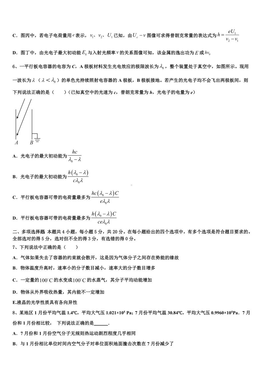 2023届福建省福清市华侨中学高三第二次调研物理试卷含解析.doc_第3页