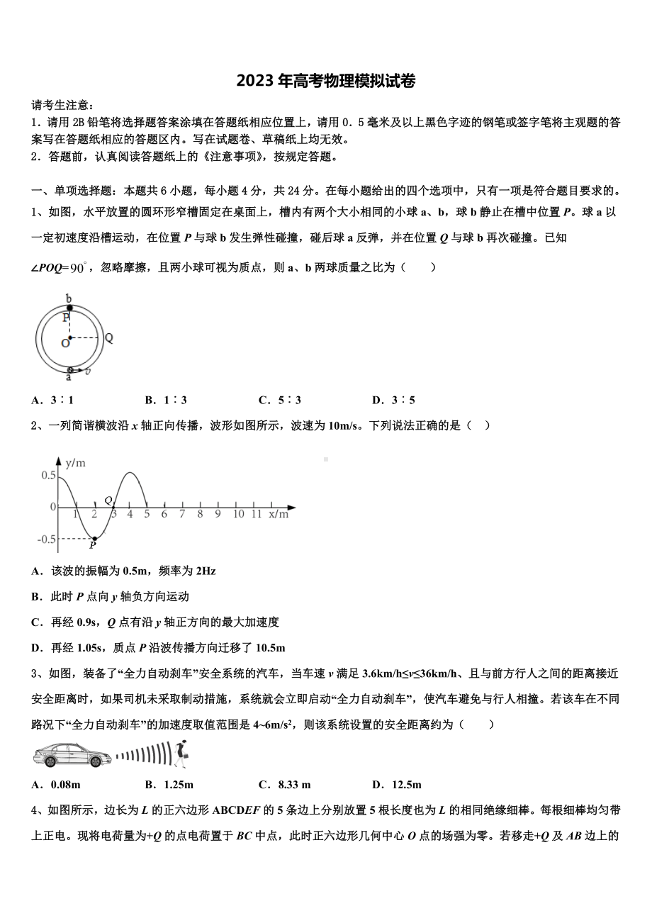 梧州市重点中学2023年高考仿真模拟物理试卷含解析.doc_第1页