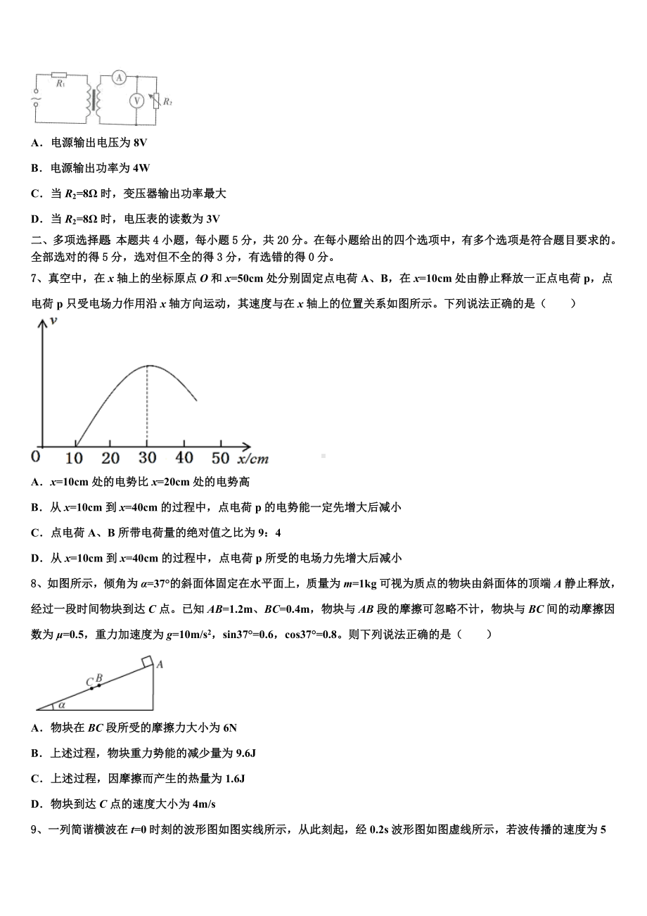 梧州市重点中学2023年高考仿真模拟物理试卷含解析.doc_第3页