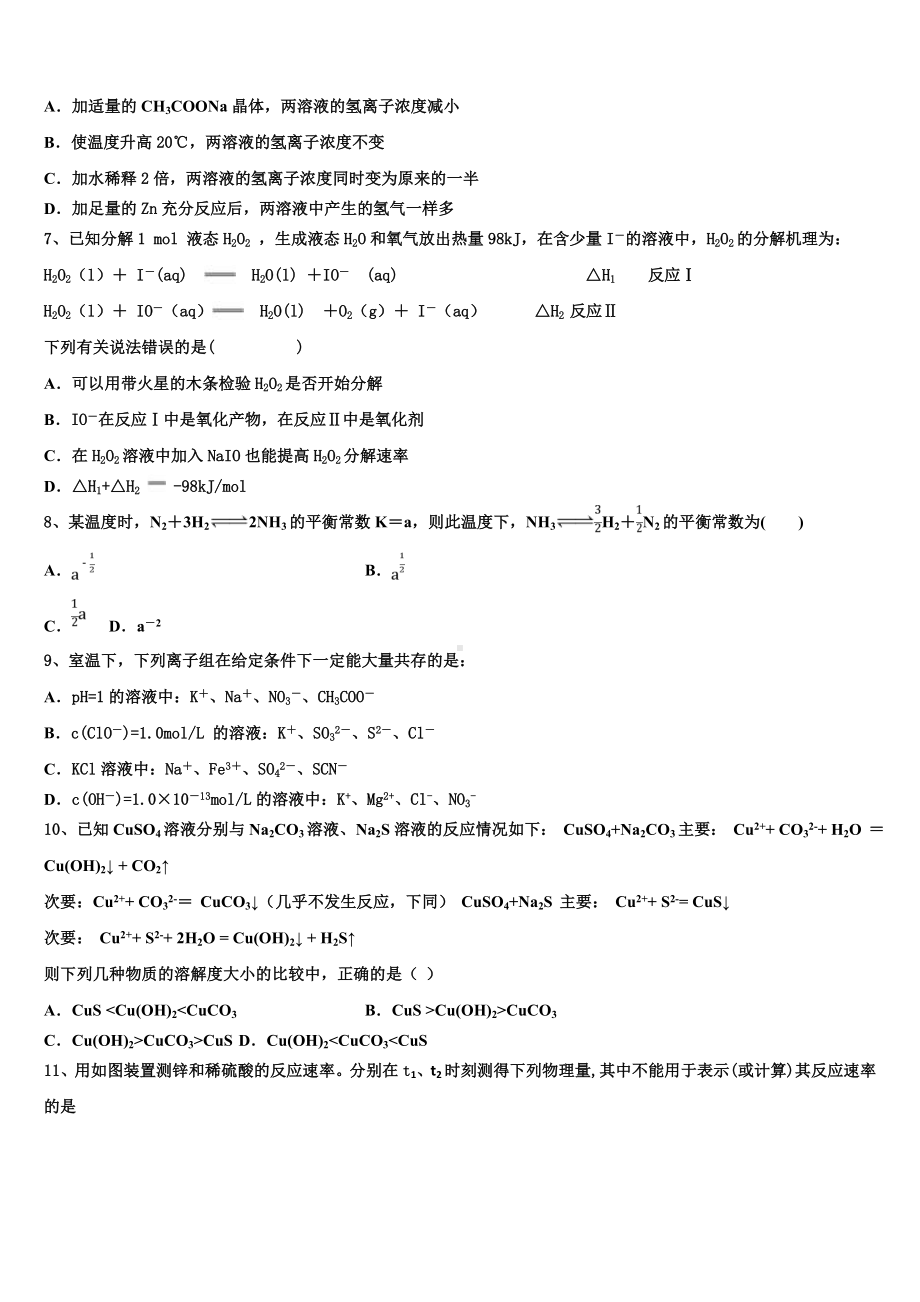 黑龙江省安达市育才高中2023年化学高二上期末调研模拟试题含解析.doc_第2页