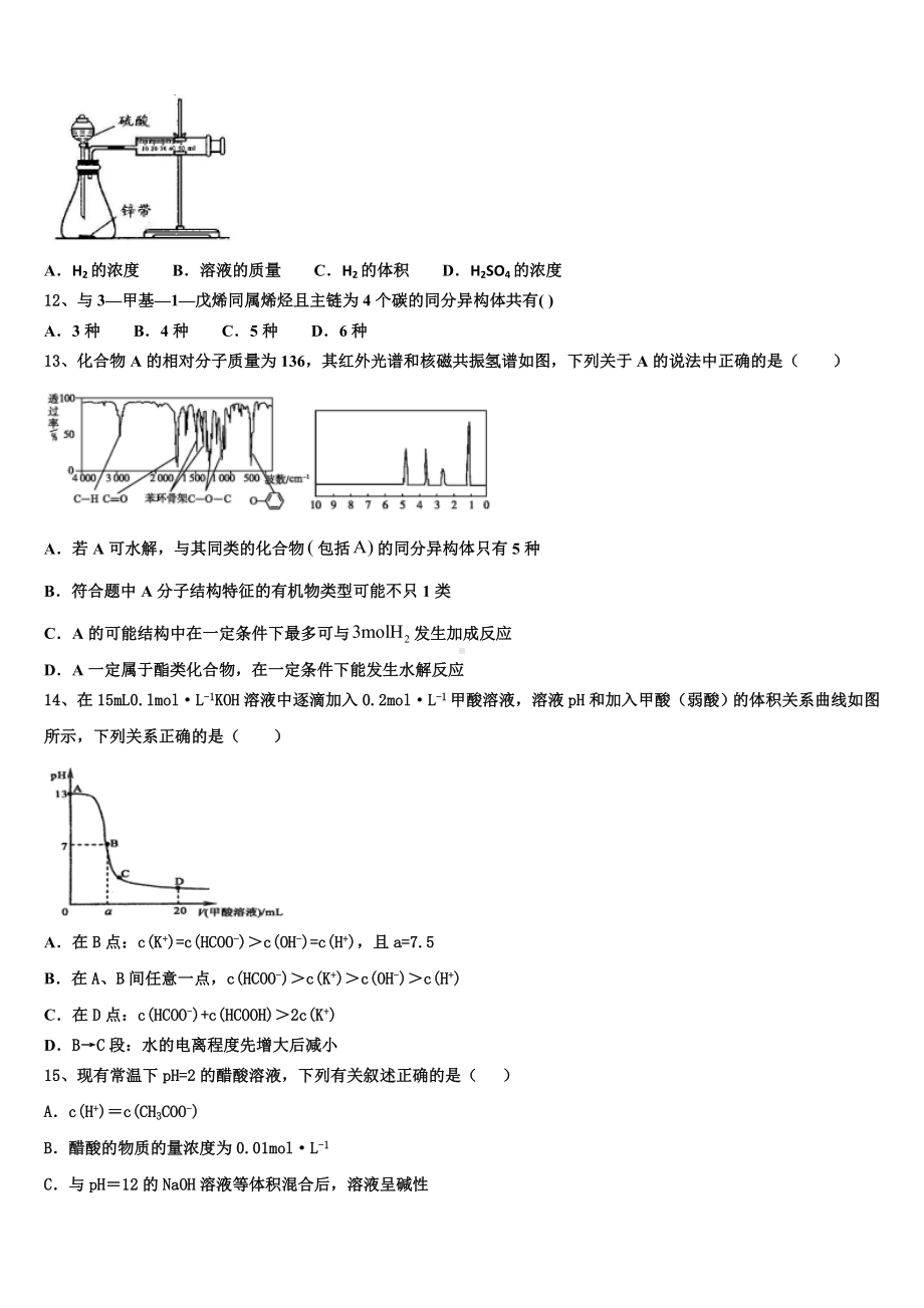 黑龙江省安达市育才高中2023年化学高二上期末调研模拟试题含解析.doc_第3页