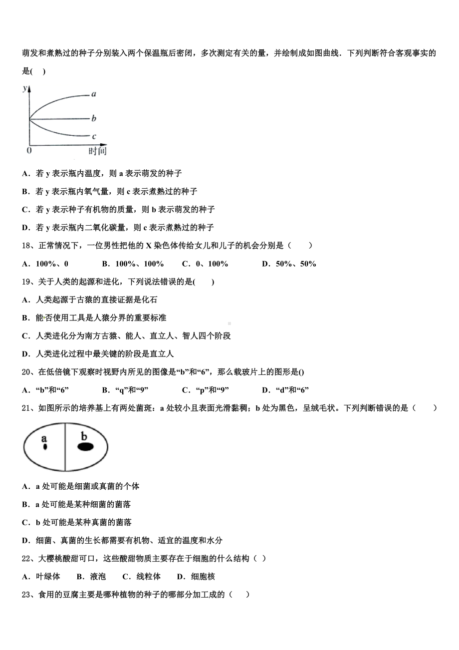 浙江省台州市温岭市实验校2023-2024学年中考生物对点突破模拟试卷含解析.doc_第3页