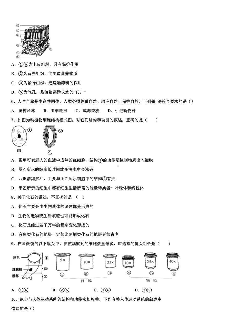 2023届江苏省南京市玄武外国语校中考生物押题试卷含解析.doc_第2页