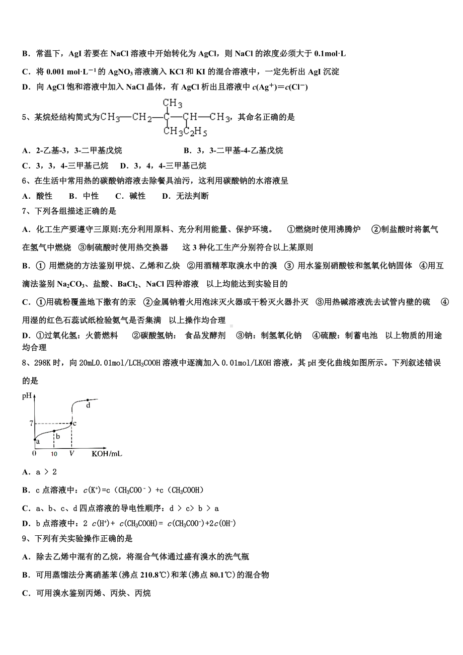 2023年辽宁省辽南协作校化学高二上期末统考模拟试题含解析.doc_第2页