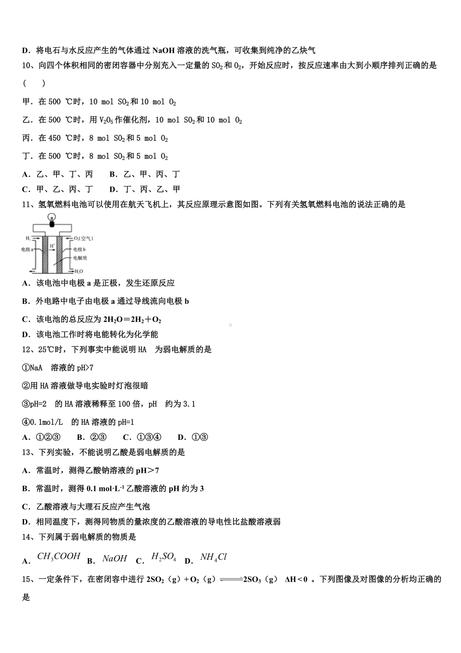 2023年辽宁省辽南协作校化学高二上期末统考模拟试题含解析.doc_第3页