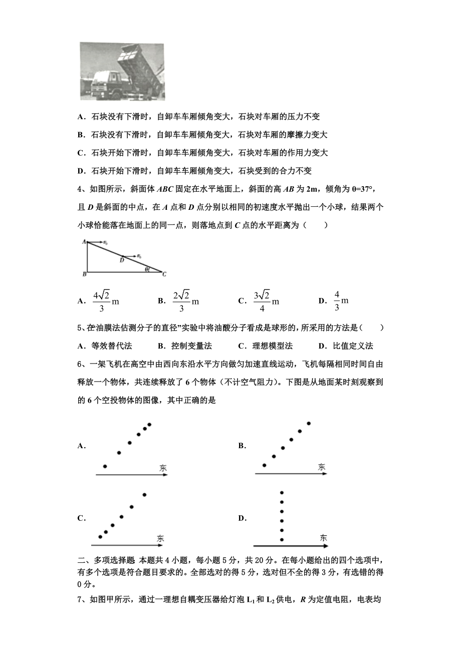 江西省新余市2023-2024学年高三物理第一学期期末联考模拟试题含解析.doc_第2页