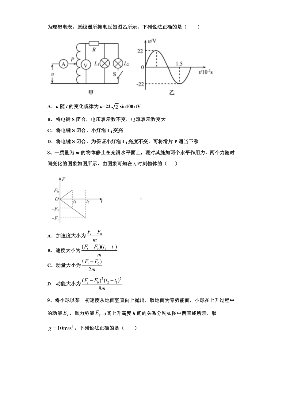 江西省新余市2023-2024学年高三物理第一学期期末联考模拟试题含解析.doc_第3页