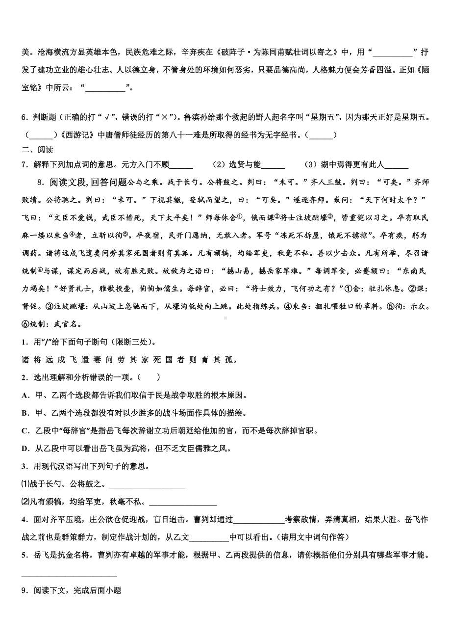 广东省广州市花都区2023年中考语文最后冲刺模拟试卷含解析.doc_第2页