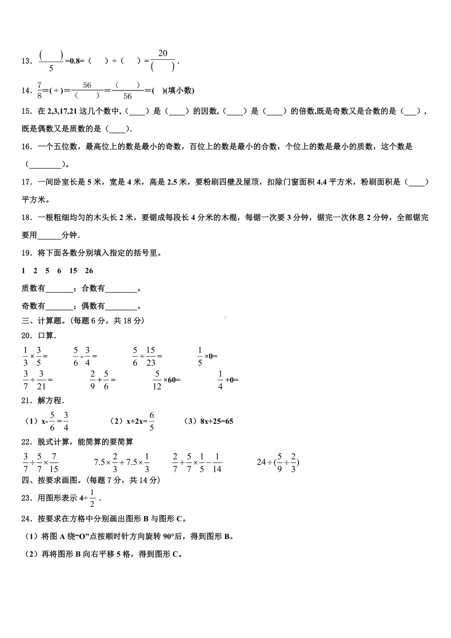 2024年广东省深圳市福田区耀华小学数学五下期末质量检测试题含解析.doc_第2页