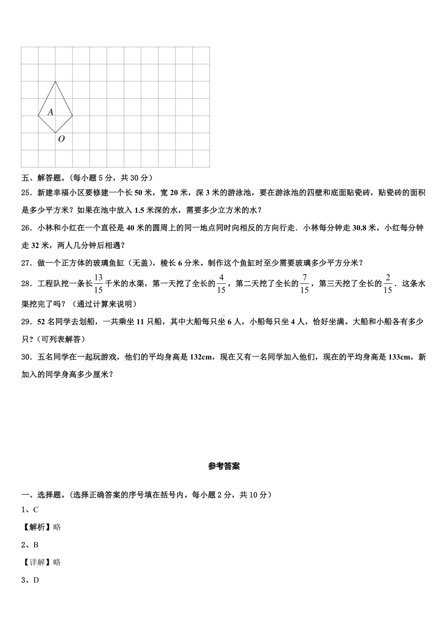 2024年广东省深圳市福田区耀华小学数学五下期末质量检测试题含解析.doc_第3页