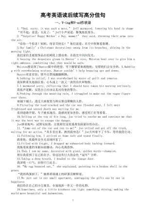 高中英语2025届高考读后续写高分佳句（共11种74句）.doc