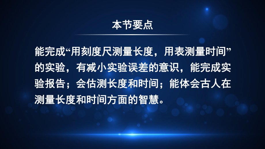 1.3测量：长度与时间（课件）沪科版（2024）物理八年级全一册.pptx_第2页