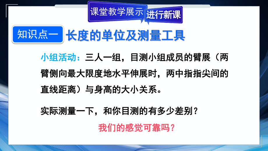 1.3测量：长度与时间（课件）沪科版（2024）物理八年级全一册.pptx_第3页