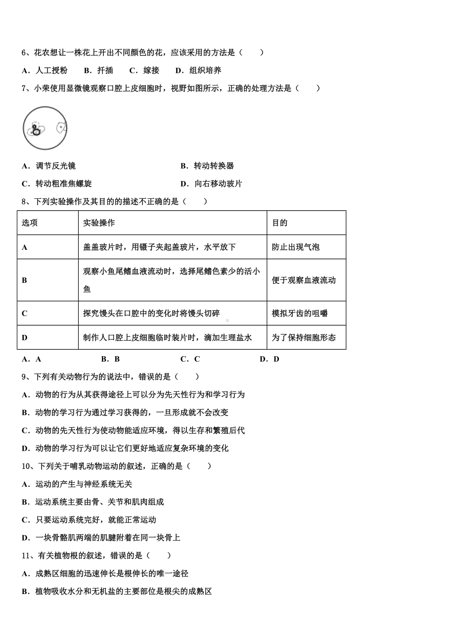 2024届福建省漳州市诏安县重点达标名校中考生物最后冲刺模拟试卷含解析.doc_第2页