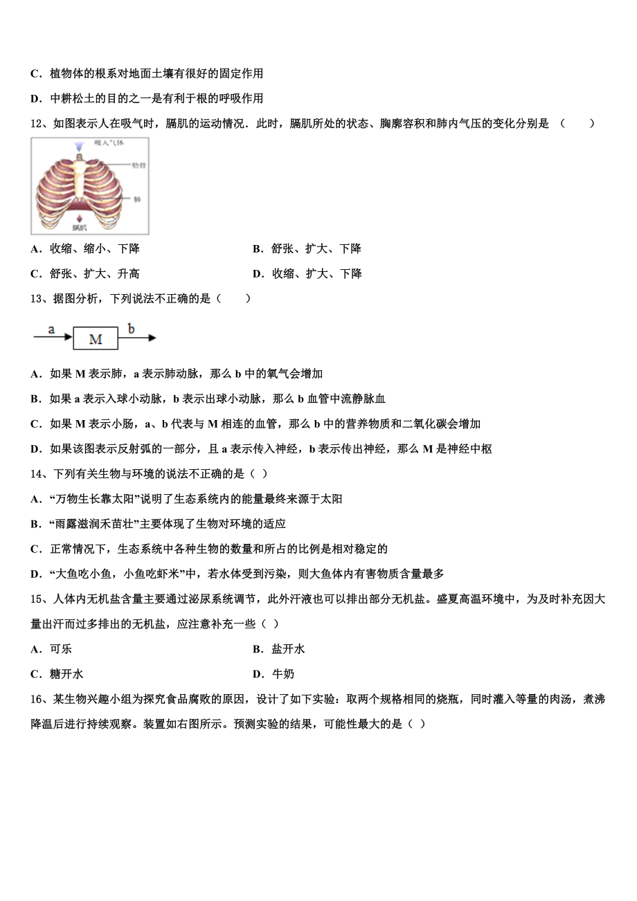 2024届福建省漳州市诏安县重点达标名校中考生物最后冲刺模拟试卷含解析.doc_第3页